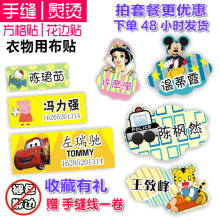 包邮 幼儿园宝宝名字贴姓名贴布可缝可烫免刺绣衣服儿童入托名字条