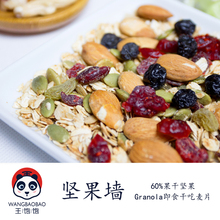 坚果墙手工Granola烘焙即食麦片 包邮 500g 王饱饱