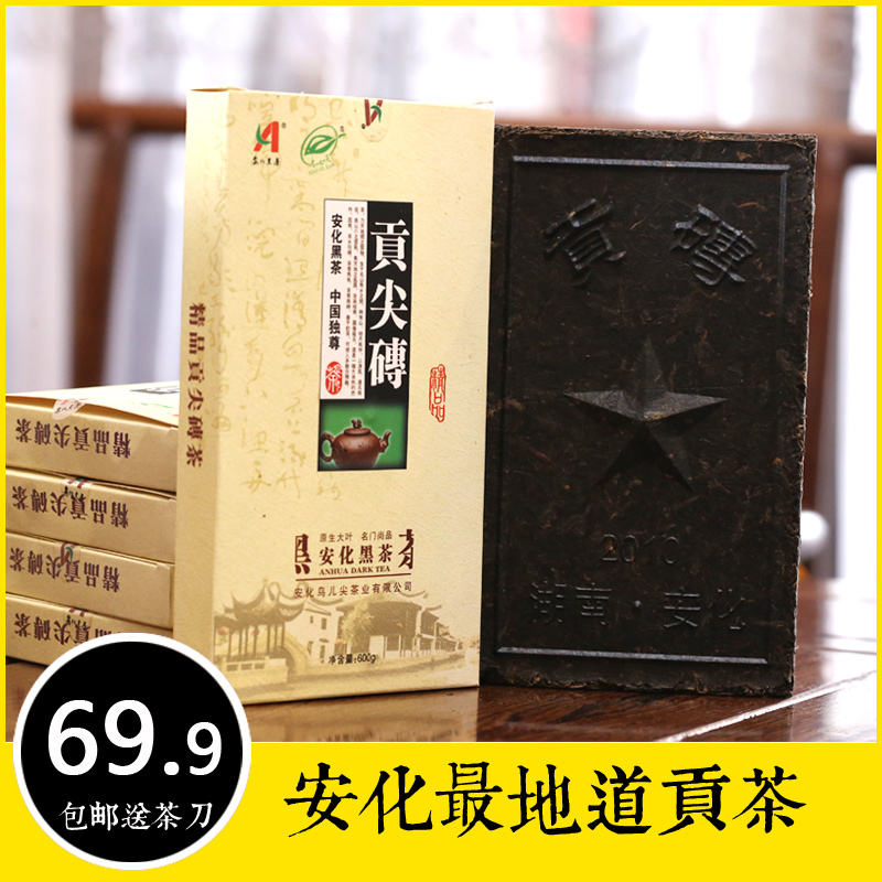 黑茶 湖南安化 安化黑茶 茯砖茶陈年金花贡茶600克 特级安华正品