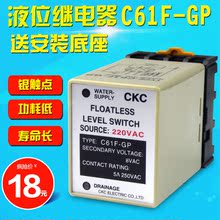 220V液位控制器水位开关8脚 CKC松菱水位继电器C61F 全新
