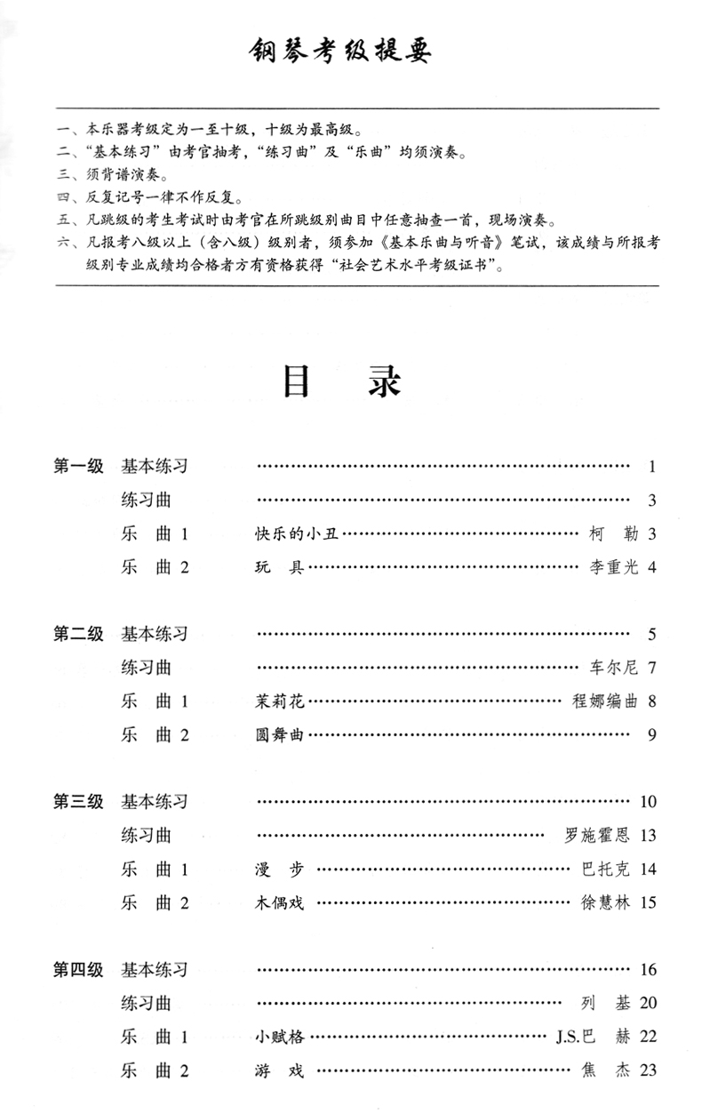 2017新版 南艺钢琴考级曲集1-10级 南京艺术学院社会艺术考级 钢琴