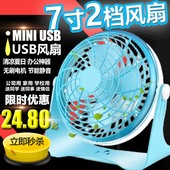 USB风扇迷你7寸静音两档办公室桌面学生宿舍床上电脑小电风扇台式