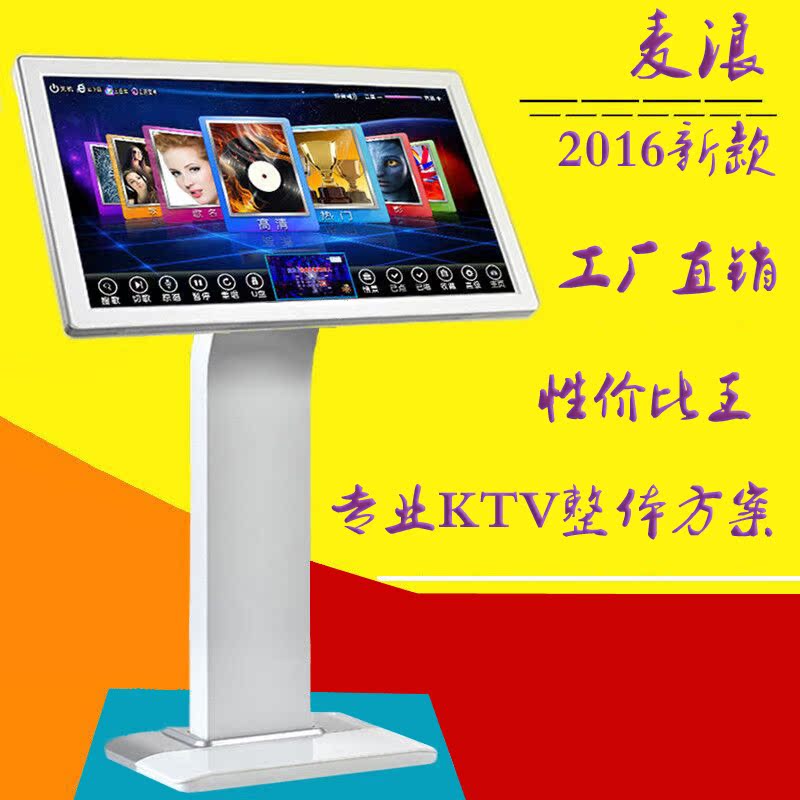麦浪a90点歌机2tb三合一体家庭ktv点歌机19寸触摸屏点唱机wifi
