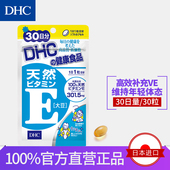 VE抗氧化通血流 大豆 日本直送 30日量 维生素E软胶囊 DHC