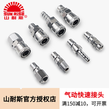 SM40 SH30空压机快接气泵快接头 山耐斯气管快速接头气动C式SP20