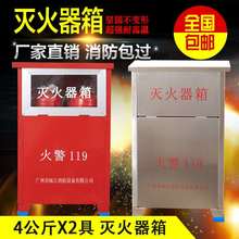 消防箱面具箱套装 组合箱定制不锈钢灭火器箱子 灭火器箱4kg×2只装