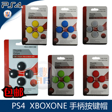 360ONE手柄按键胶帽 手柄按键保护套 XBOXONE手柄按键帽 PS4