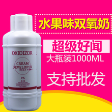 染发双氧奶双氧乳芳香无刺激1000ml 双氧美发产品批发发廊专业特价