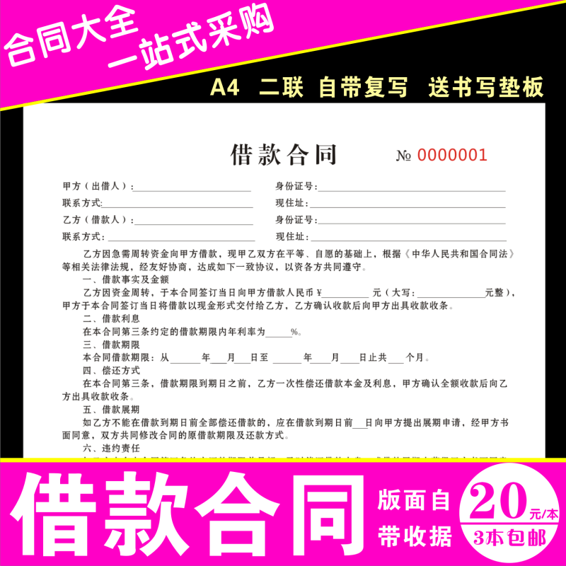 二联借款合同 借条 借款协议借款单收条借据自