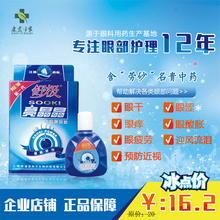 舒极亮晶晶劳砂草本滴眼液缓解眼疲劳眼干涩预防近视去红血丝止痒