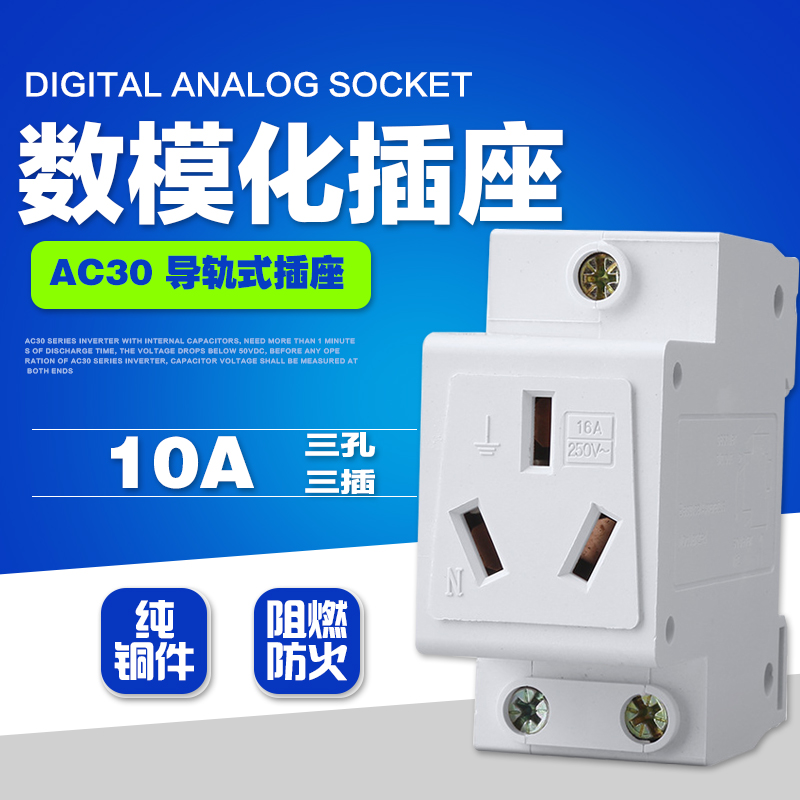 ac30模数化插座 多功能三插 配电箱 导轨式3插工业插座10-16a铜件