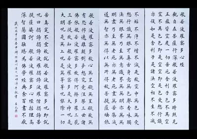 仿田英章田楷欧体楷书心经四条屏单幅140*50厘米书法定制