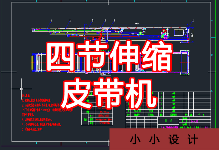 四节伸缩皮带机图纸 装车皮带输送机生产图纸 装车机加工图纸