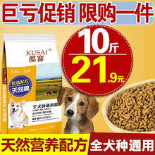狗粮5KG10斤泰迪比熊金毛萨摩耶20大型中型小型成犬幼犬40通用型