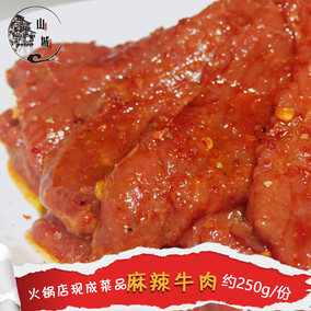 重庆火锅食材新鲜 火锅店配菜品 新鲜荤菜 生鲜牛肉 秘制麻辣牛肉