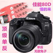 媲70D 全新Canon佳能80D套机18 STM镜头单反相机 135 送三脚架
