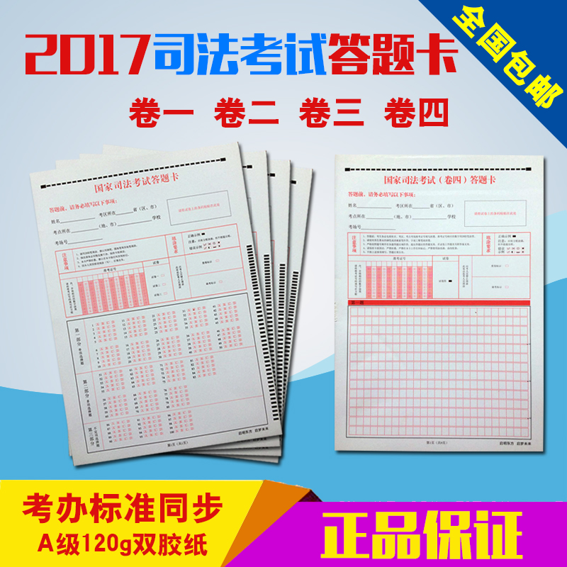 包邮司法司考答题卡国家司法考试卷一二三四标准版司考答题纸现货