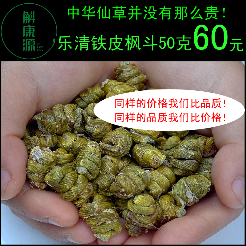 【斛康源】铁皮石斛基地乐清铁皮枫斗50克浙江种三年生鲜条加工