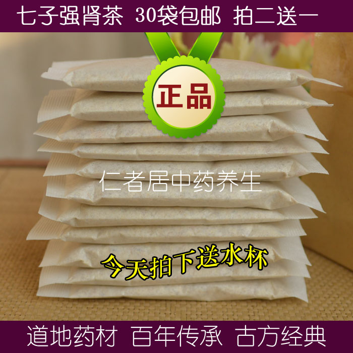 七子强肾茶 生精固精 肾/阳虚阴虚 肉苁蓉 菟丝子 覆盆子买2送1