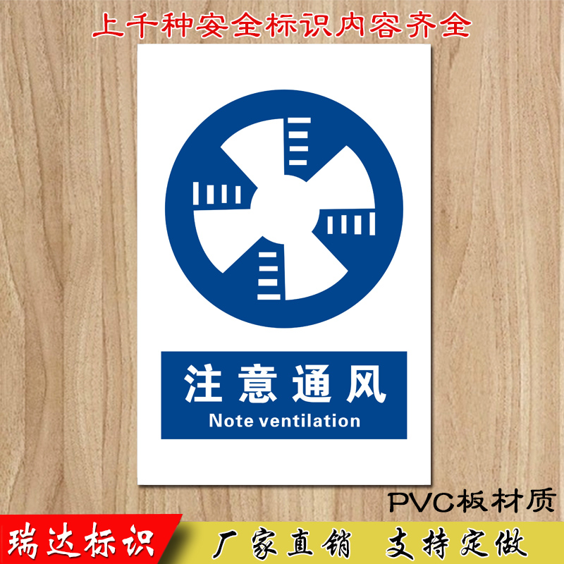 注意通风 指令安全标示告示 中英文安检警示标志 订定制做