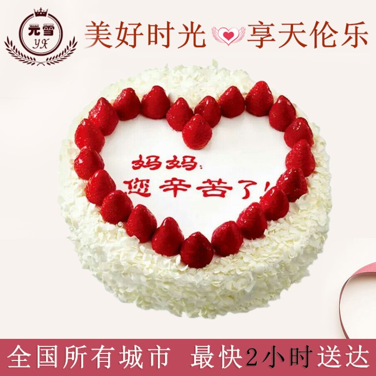 母亲节生日蛋糕送妈妈奉化宁波嘉善海宁桐乡嘉兴同城速递全国配送