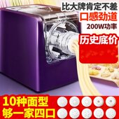 全自动家用面条机 智能垂直出面机多功能电压饺子皮和面机