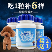 汪小主狗狗钙片幼犬成犬泰迪金毛大中小型犬健骨补钙宠物羊初乳钙