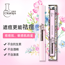 贝蜜清祛痘遮瑕笔膏遮盖痘痘印雀斑点纹身防水持久脸部肤色修容笔