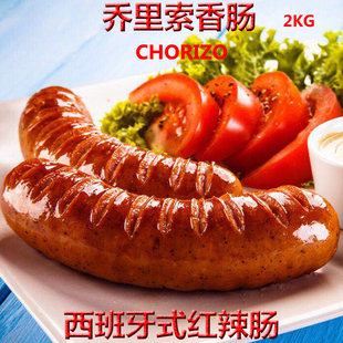 威羽西班牙乔里索香肠2kg热狗肠烤肠肉肠西式火腿制品chorizo腊肠