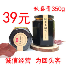 包邮 孕妇儿童营养滋补品慈雪梨膏 砀山秋梨膏纯手工梨膏无添加350g