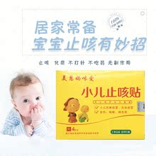 小儿止咳贴咳喘贴宝宝婴儿童去肺热小孩幼儿咳嗽贴痰哮化痰平喘贴