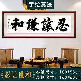 忍让谦和四条屏中堂书法作品字画名家手写真迹老板办公室客厅书画