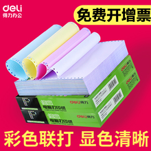 得力电脑针式打印纸三联二等分二联三等分四联五联发票出库送货单