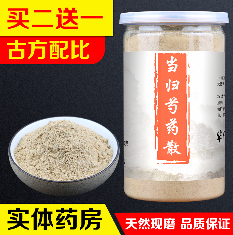 【买二送一】当归芍药散 非同仁堂原材料 当归 芍药 250g/罐包邮