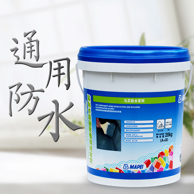 正品 意大利马贝通用型防水浆料 马贝k11卫生间防水涂料20kg