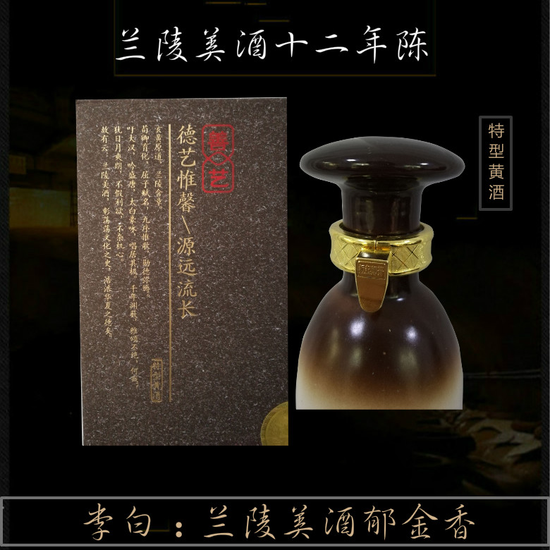 黄酒 兰陵美酒十二年陈12度糯米酒黍米黄酒 特型半甜黄酒 500ml