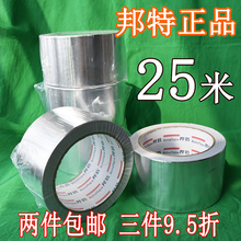 邦特铝箔胶带隔热耐高温加厚铝膜铝箔固定烟管用阻燃防水封锡箔纸