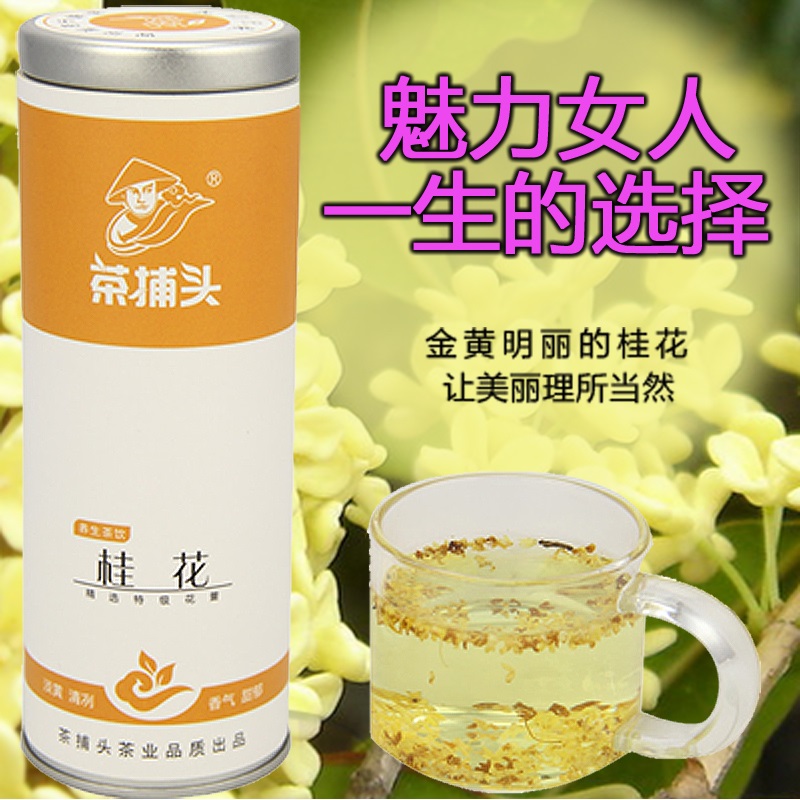茶捕头花草茶新鲜金桂烘干花 广西桂花茶 桂花干100g包邮