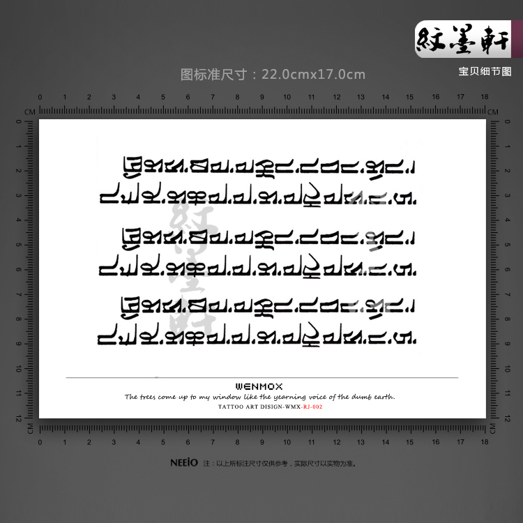 纹墨轩 梵文藏文经文 唯我独尊纹身贴 霸气梵文纹身贴纸图腾 刺青