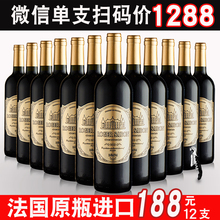 进口红酒整箱干红葡萄酒买一得二共12支 法国原瓶原装