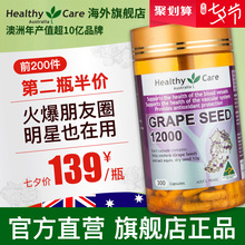 Care葡萄籽胶囊澳洲正品 hc葡萄籽精华美白12000mg300粒 Healthy