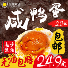 包邮 正宗流油65g盐蛋咸鸭蛋礼盒 咸鸭蛋红心咸蛋黄20枚高邮咸鸭蛋