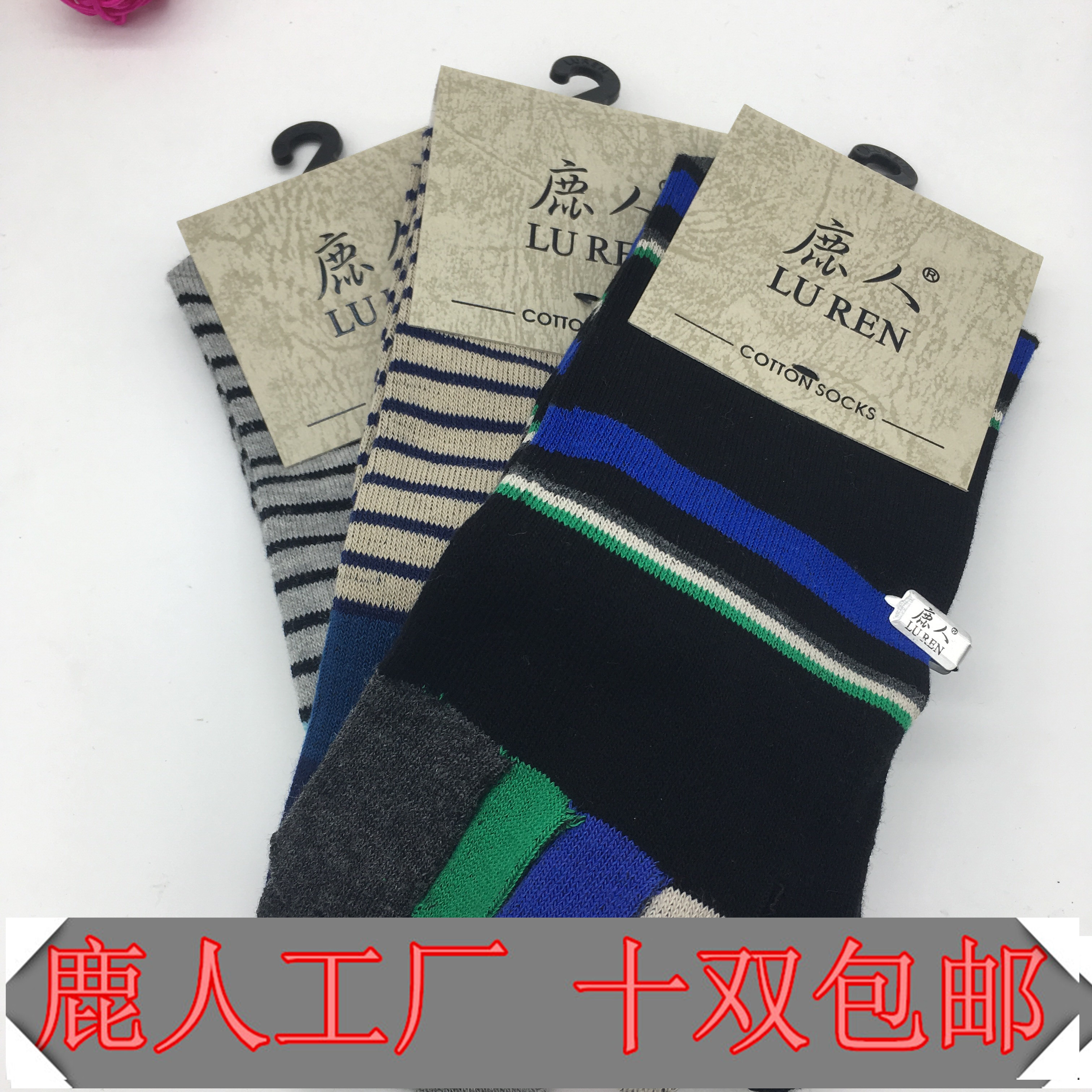 鹿人袜男