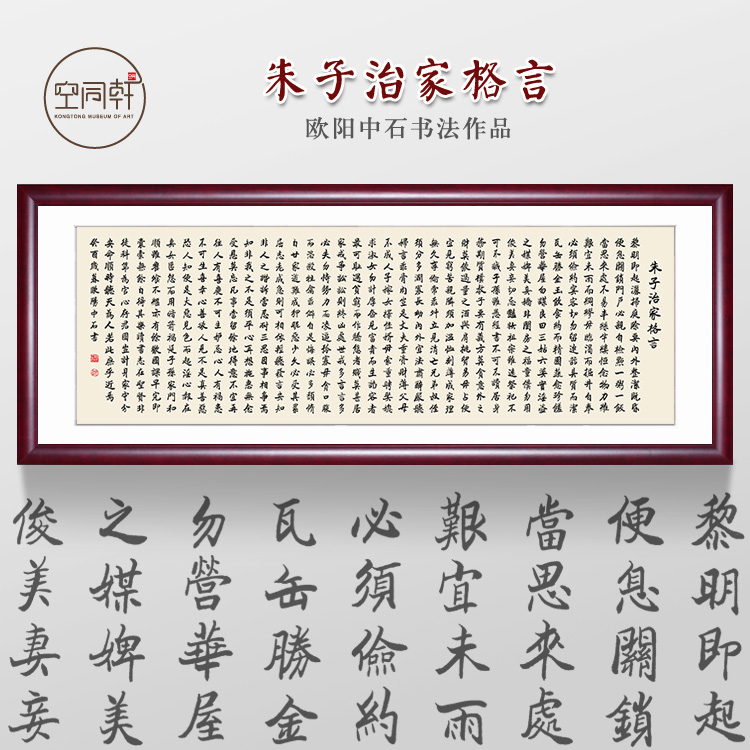 欧阳中石书法作品朱子家训朱子治家格言书法字画挂画装饰画结缘