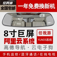 任我游YunOS智能后视镜行车记录仪前后双录带电子狗蓝牙高清夜视