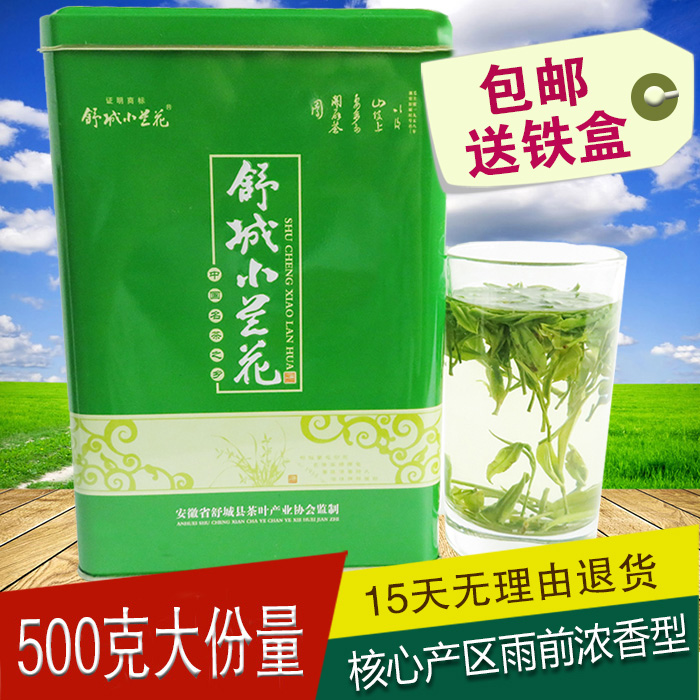 【天天特价】2016年新茶 雨前舒城小兰花浓香绿茶 安徽茶叶500克