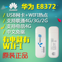 电信联通4G无线上网卡托 电脑笔记本上网终端设备E3372 华为E8372