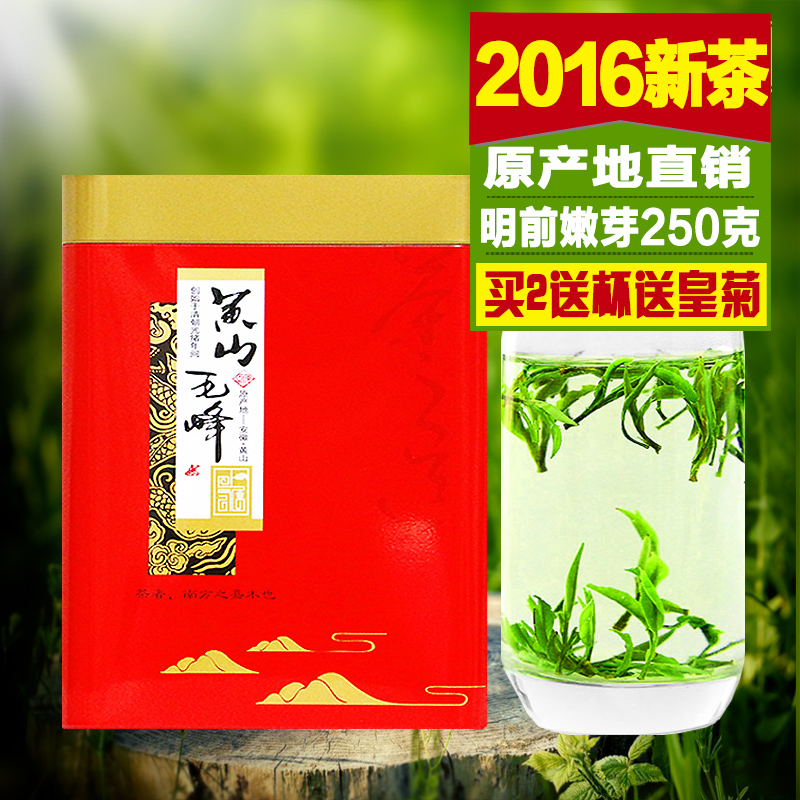 2016新茶叶春茶特级绿茶安徽毛尖正宗高山黄山毛峰明前嫩芽250克