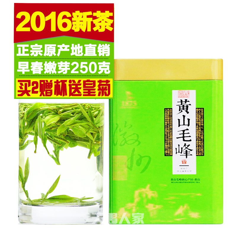 黄山毛峰2016新茶 明前特级250克 安徽毛尖 高山绿茶 春茶 茶叶