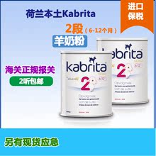 12个月 2段羊奶粉 荷镭急就罧abrita 佳贝艾特金装 保税区发货